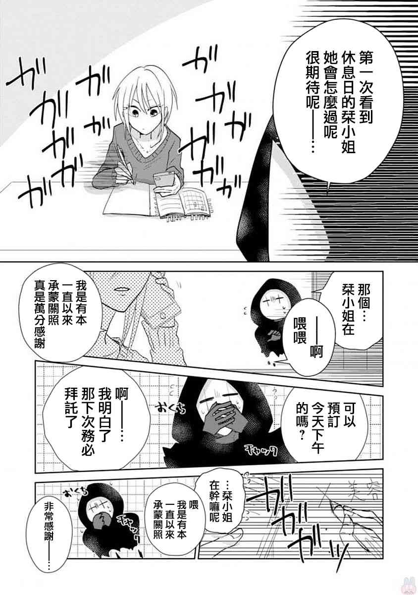 社畜女X暖死神4话图