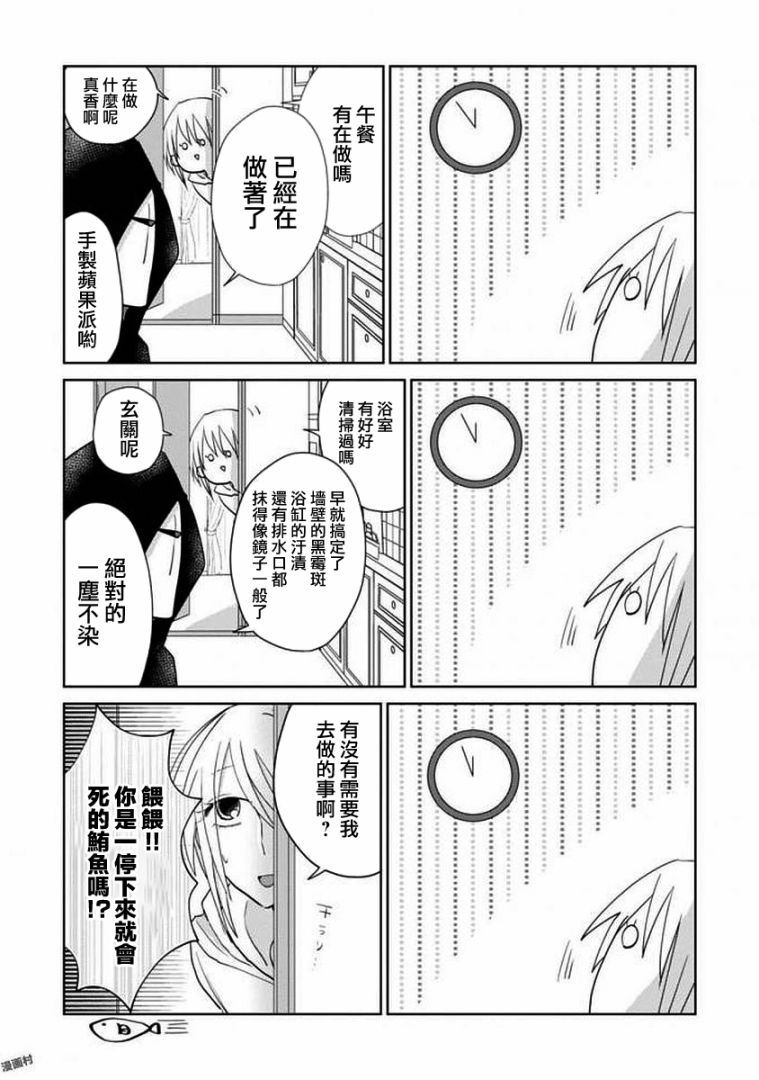 社畜女X暖死神5话图