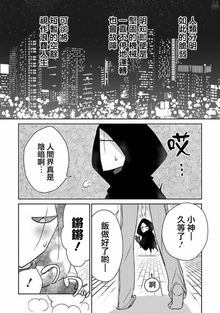 社畜女X暖死神5话图