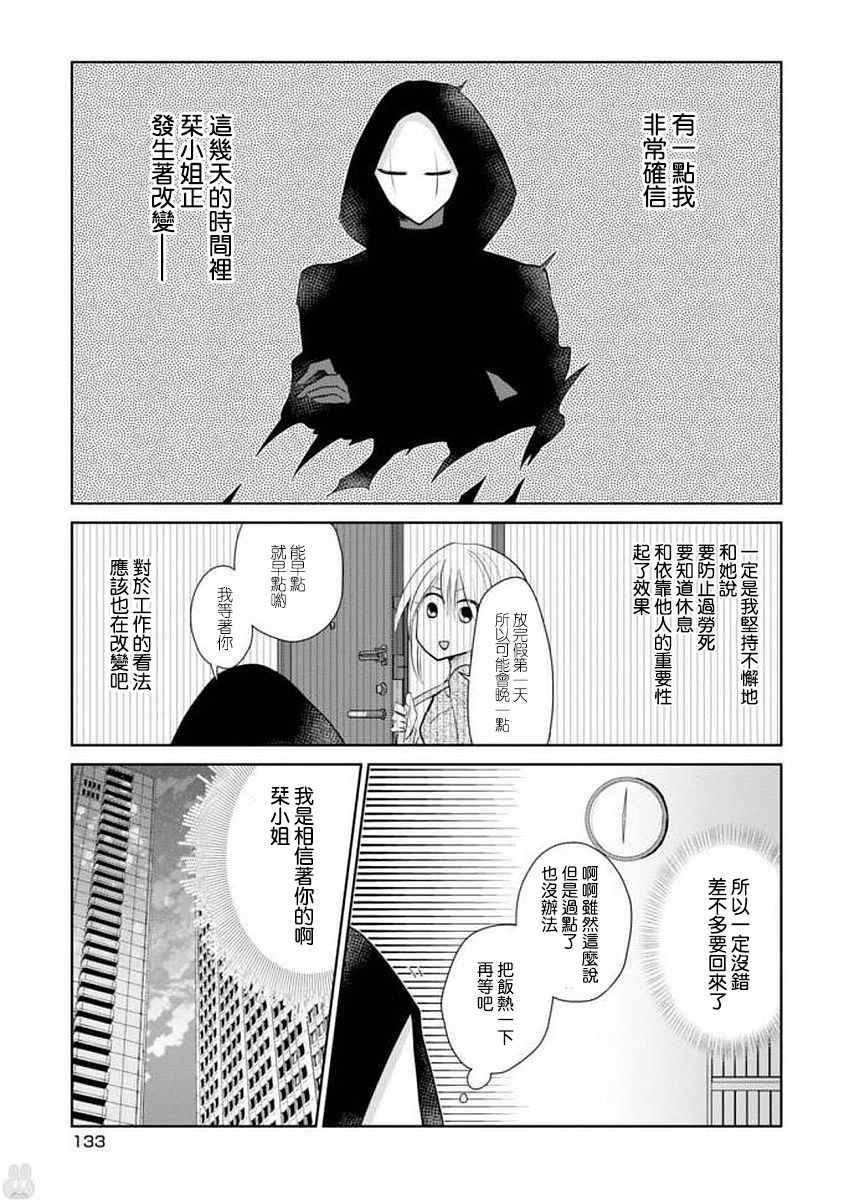 社畜女X暖死神7话图