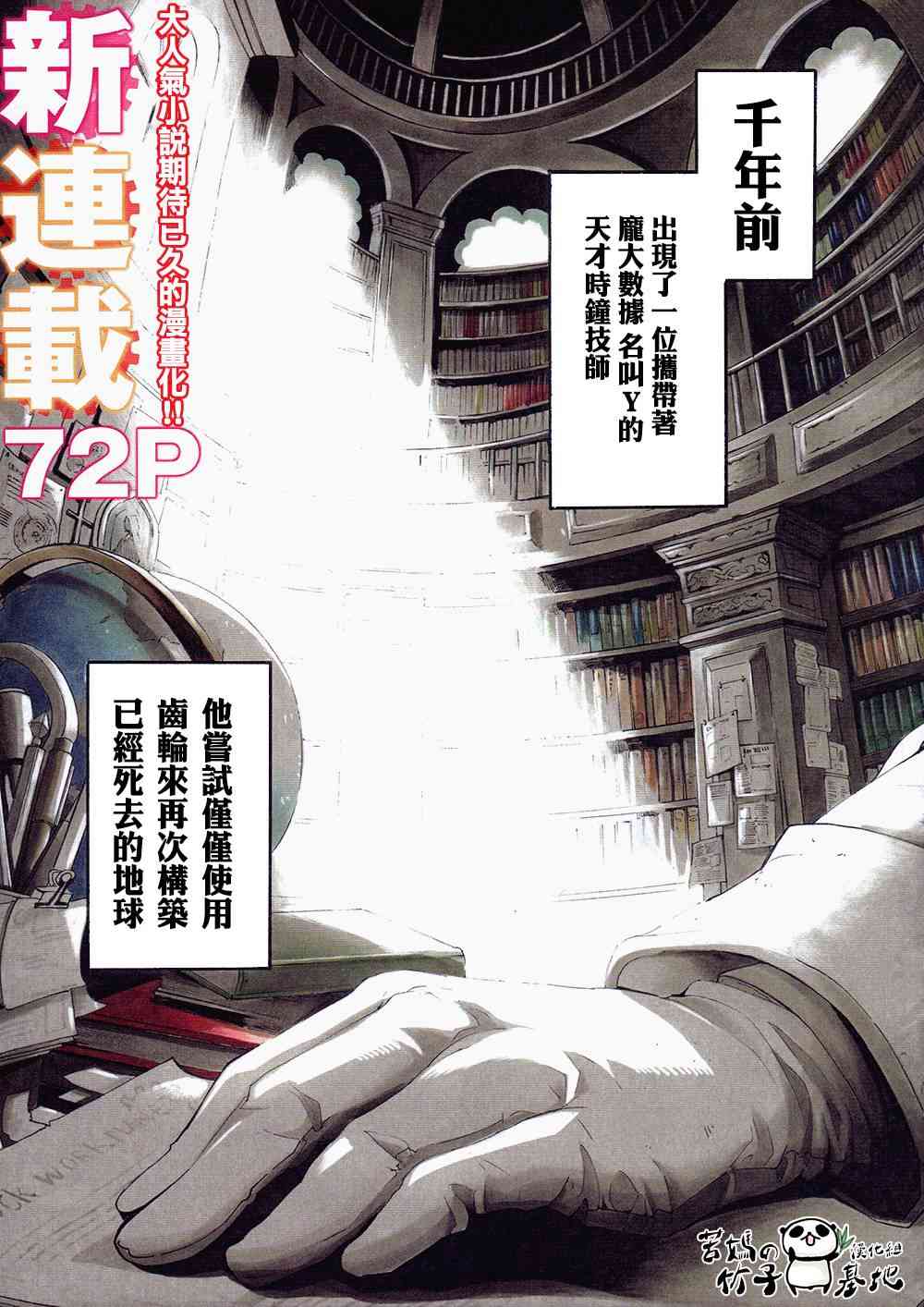 时钟机关之星1话图