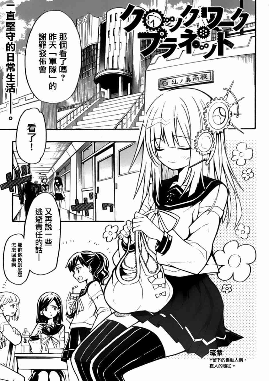 时钟机关之星10话图