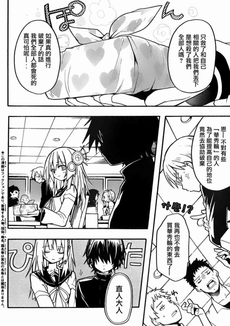 时钟机关之星10话图