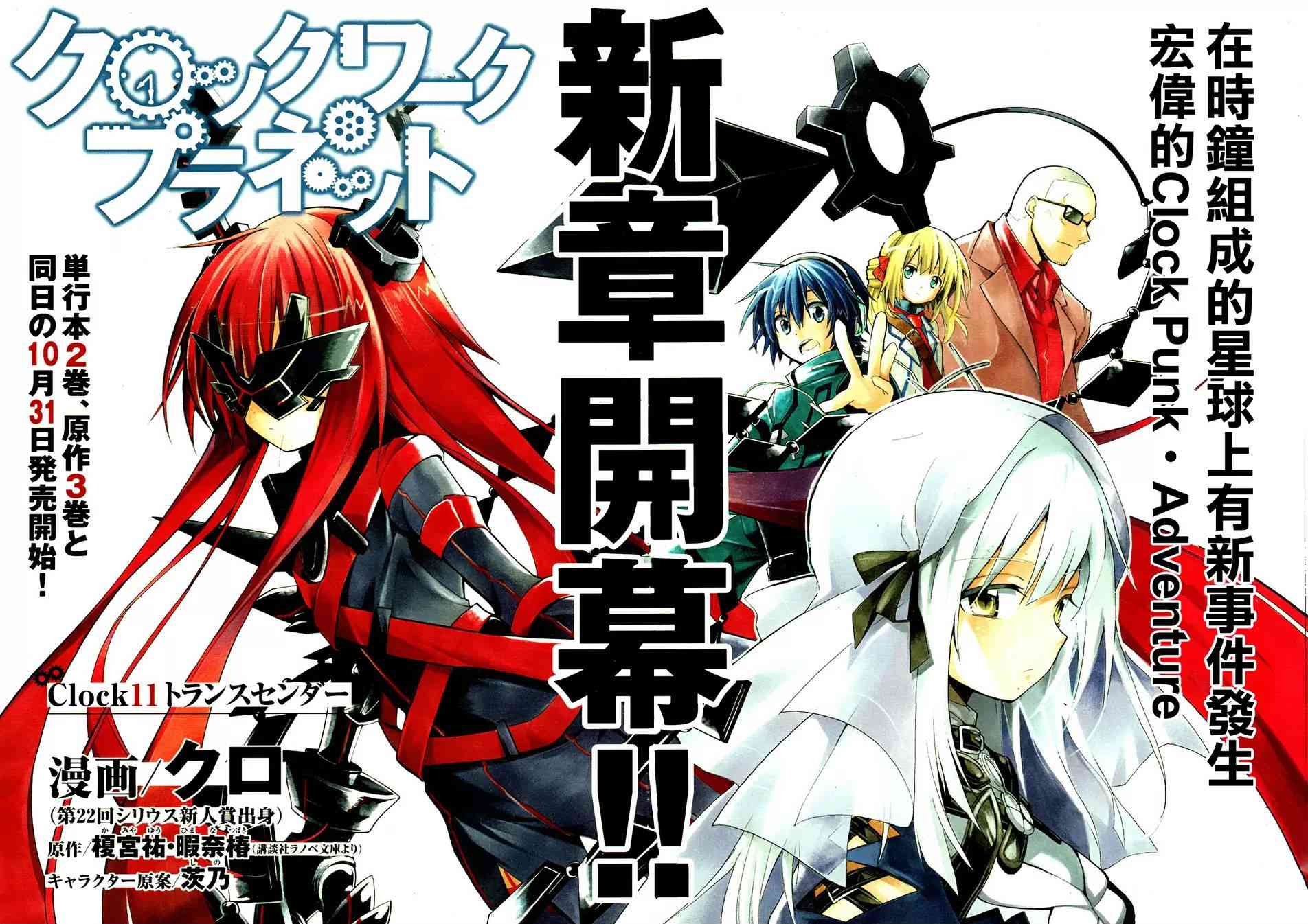 时钟机关之星11话图