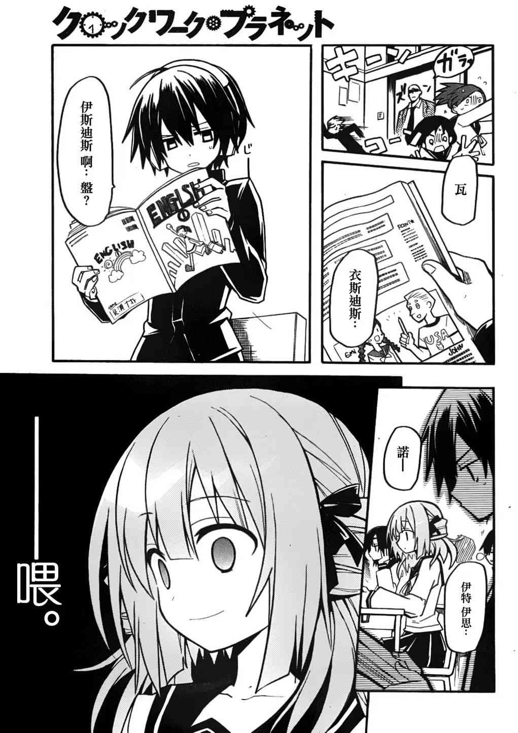 时钟机关之星11话图