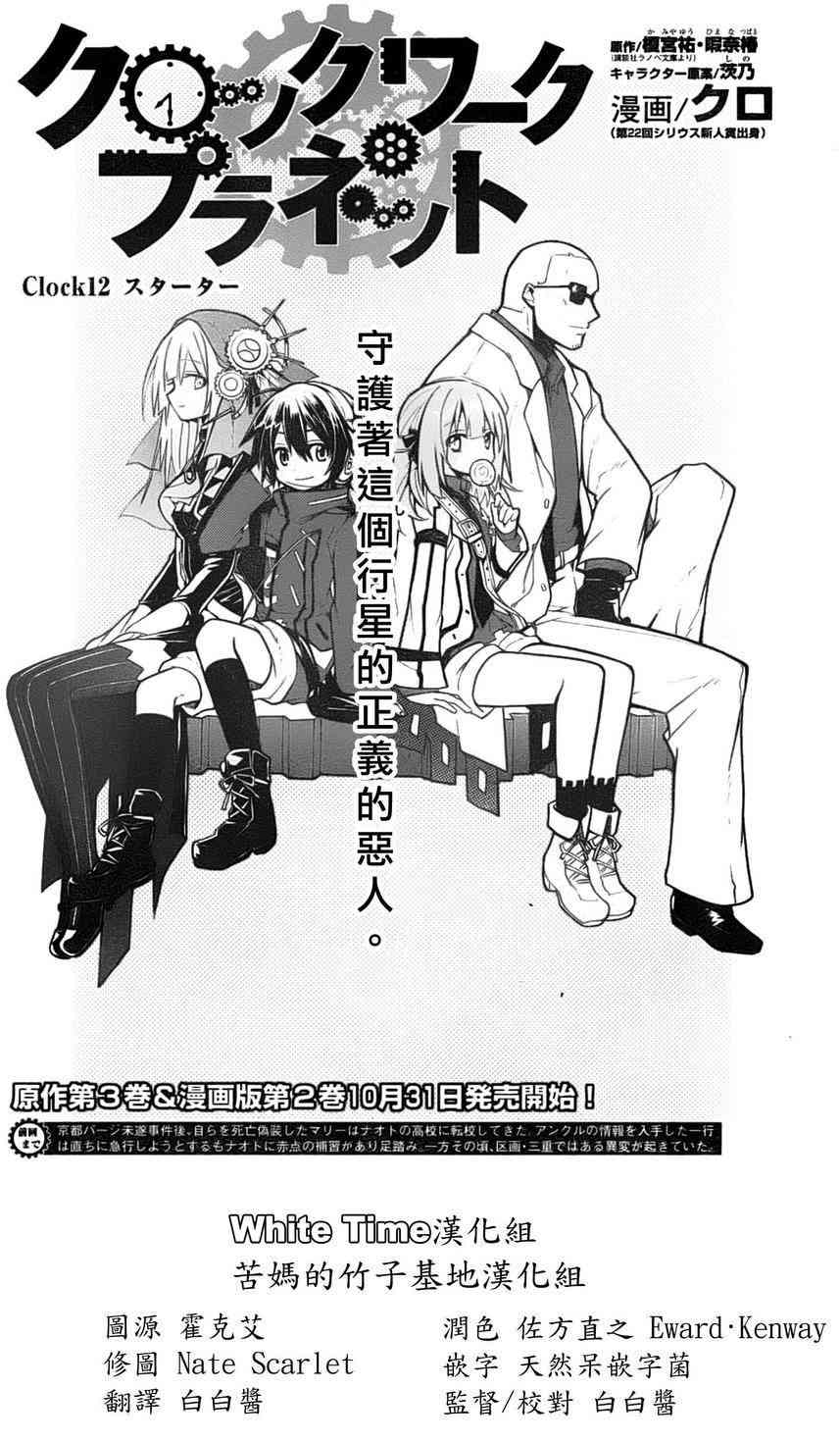 时钟机关之星12话图