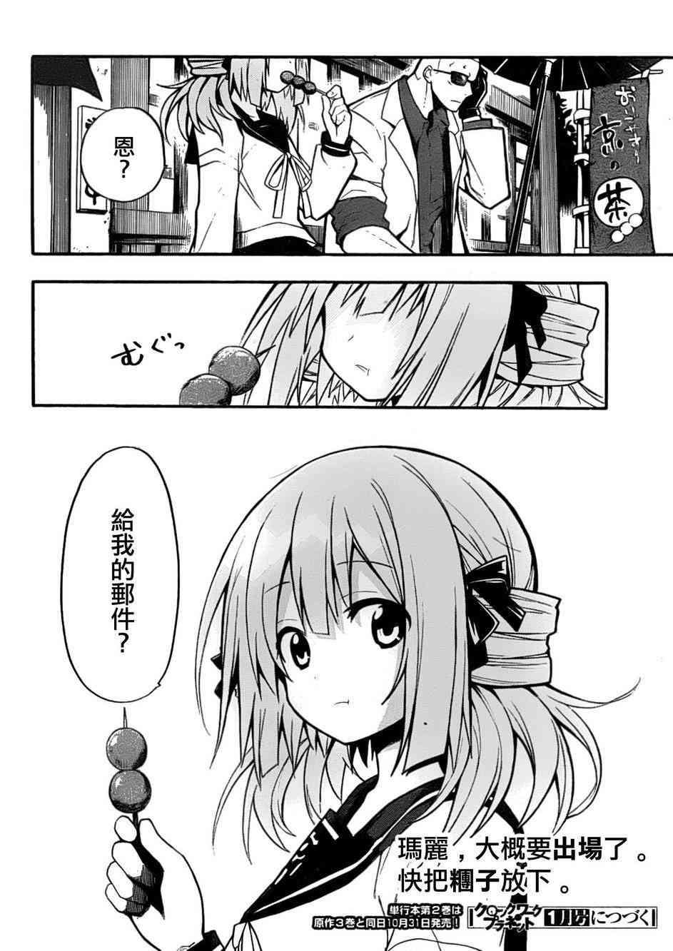 时钟机关之星12话图