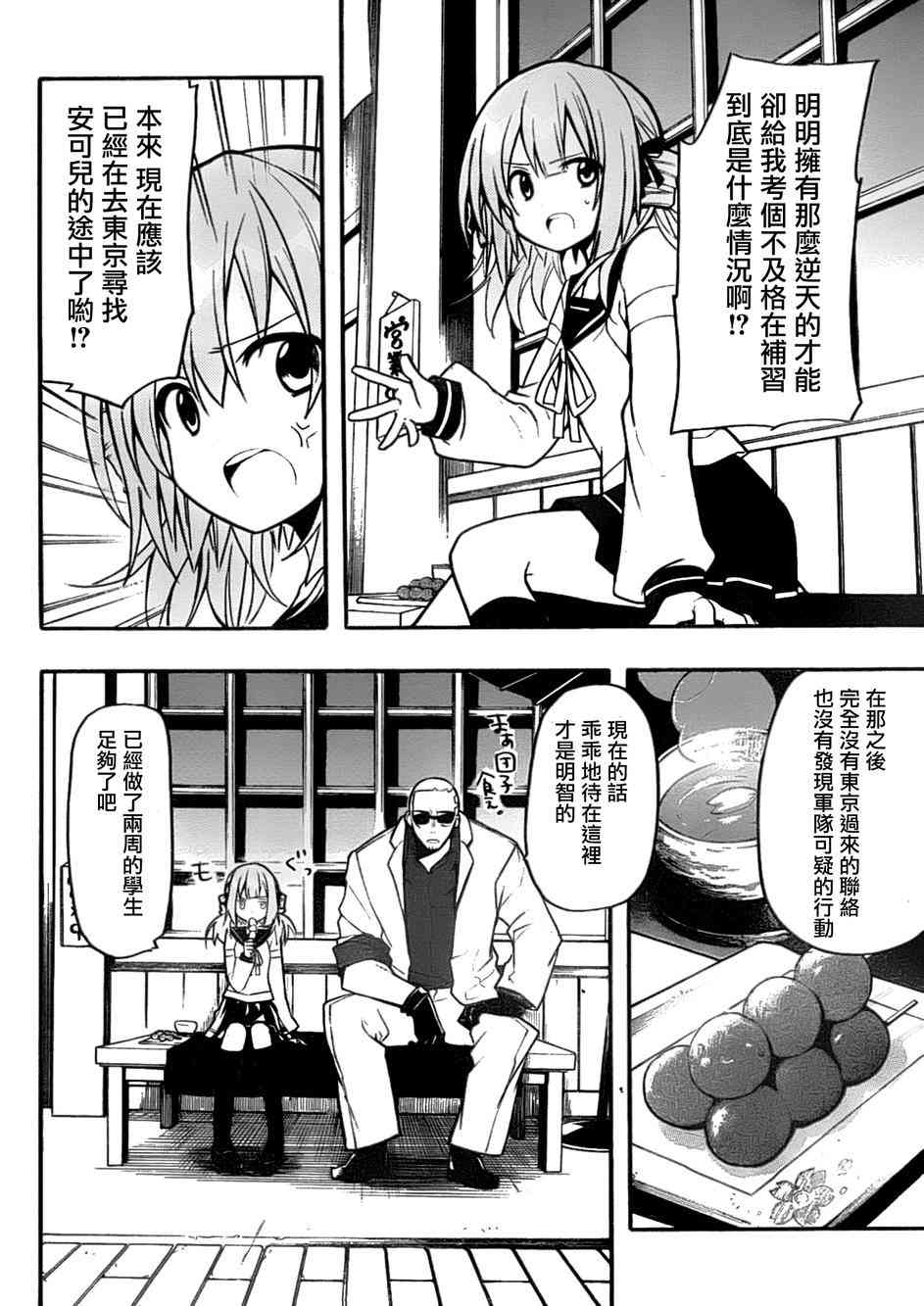 时钟机关之星13话图