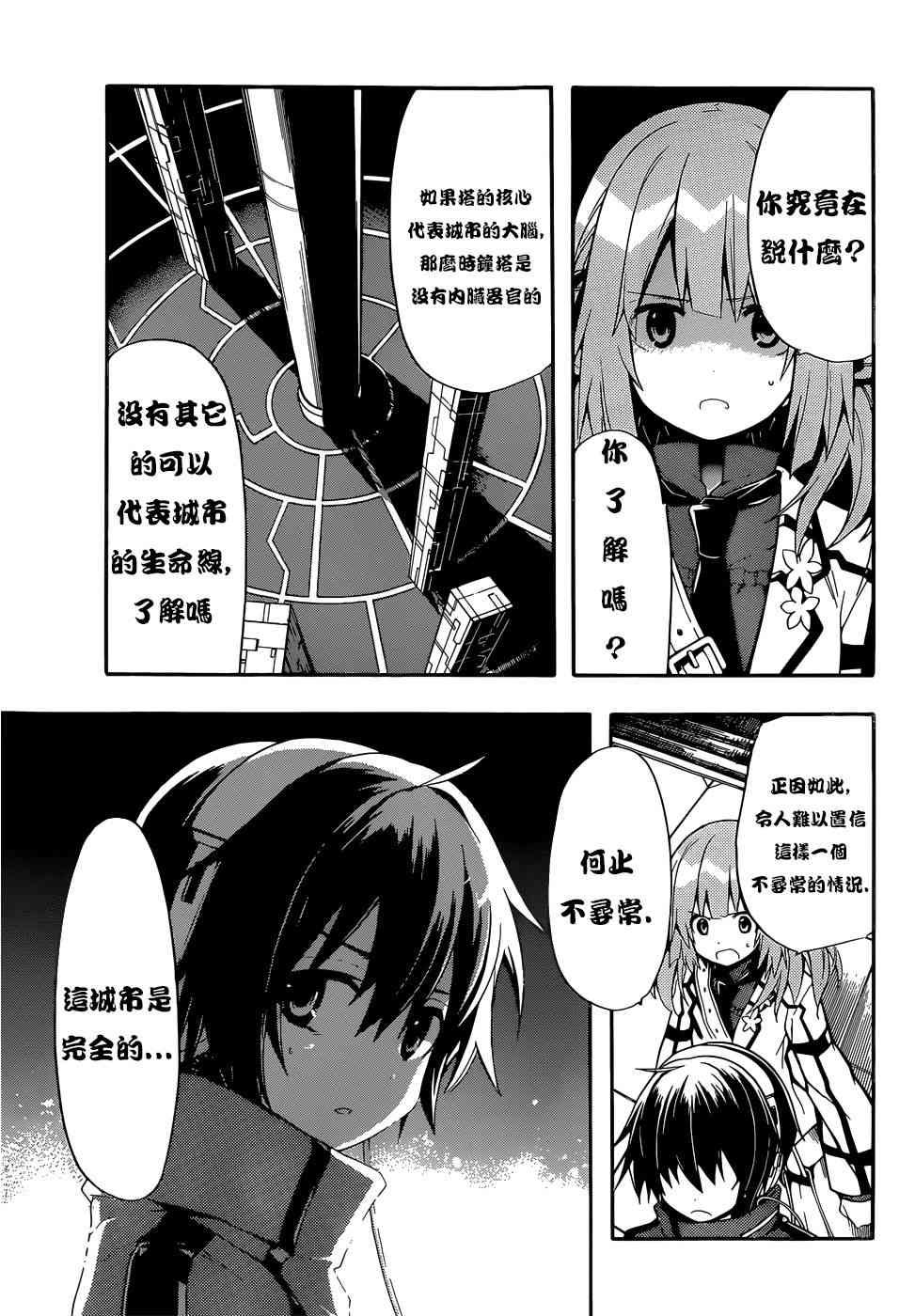 时钟机关之星14话图