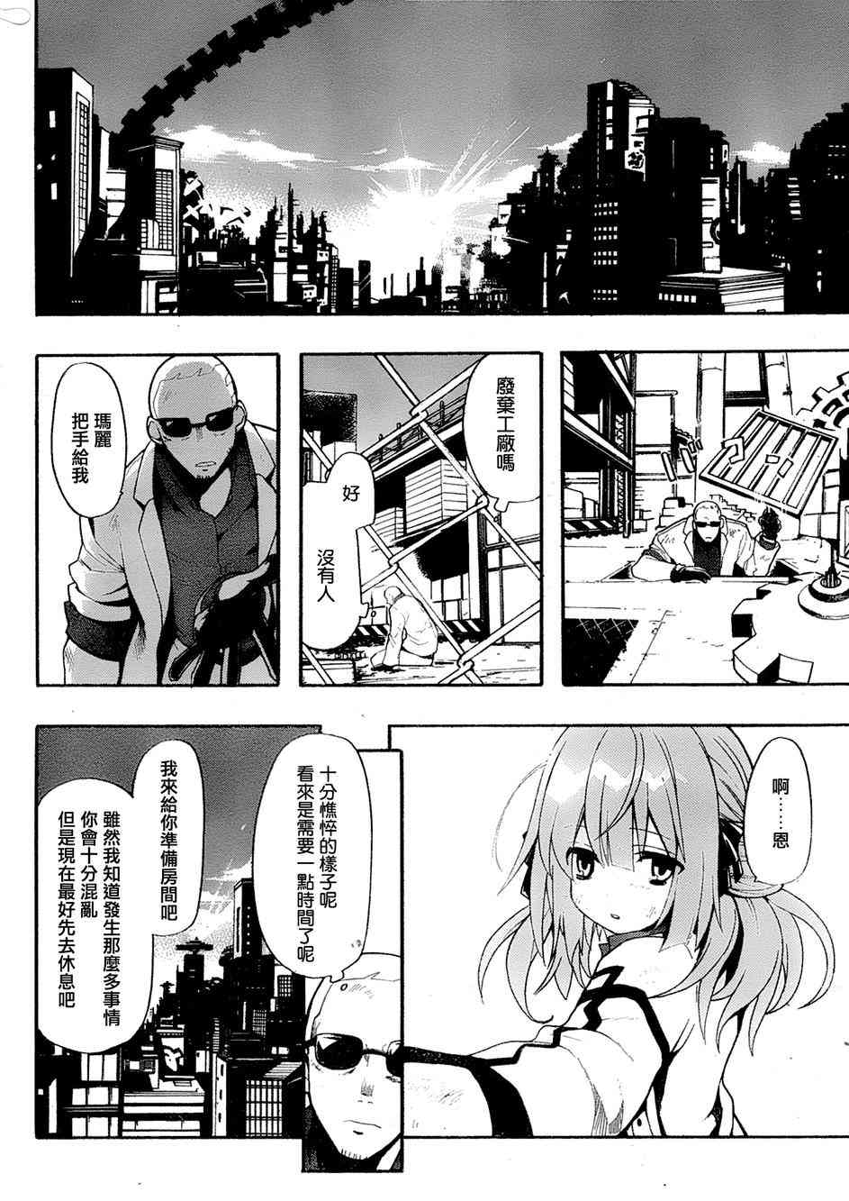 时钟机关之星17话图