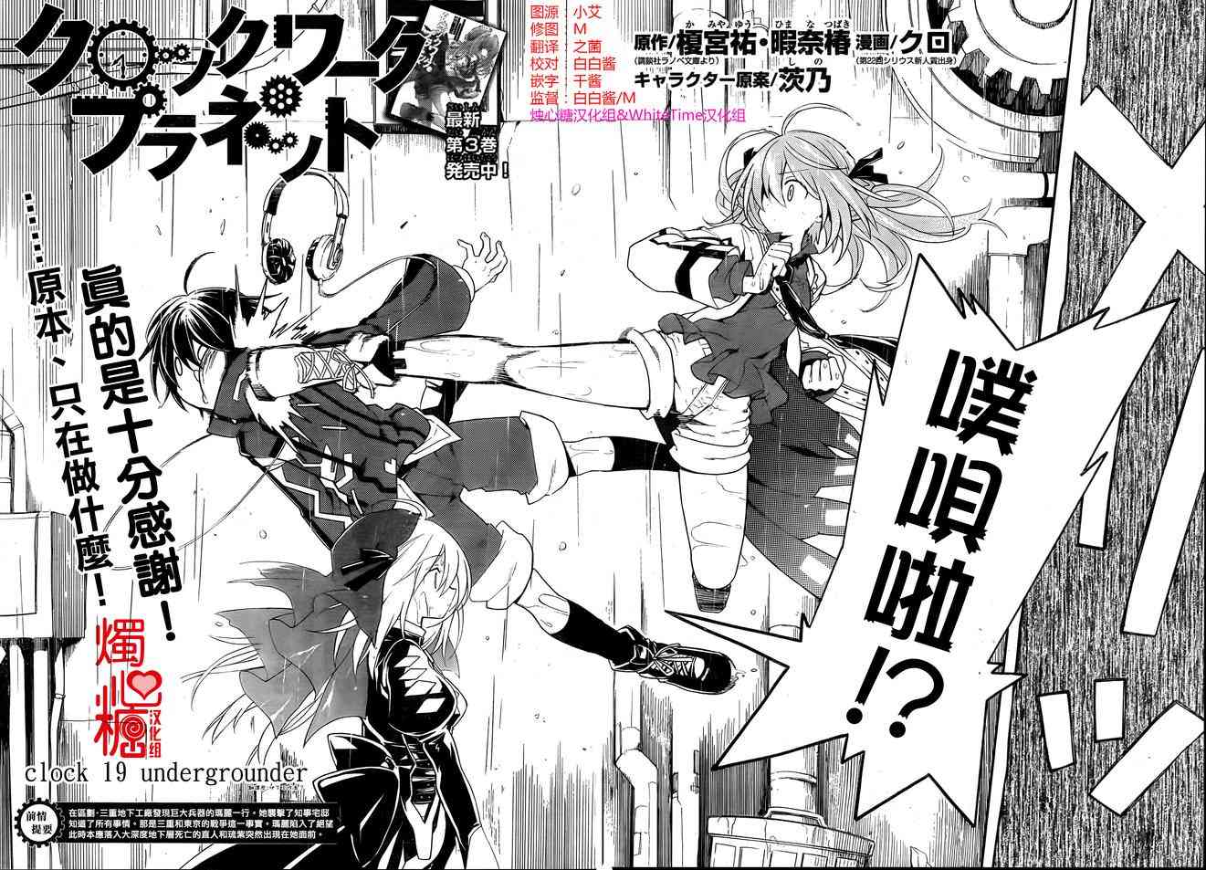 时钟机关之星19话图