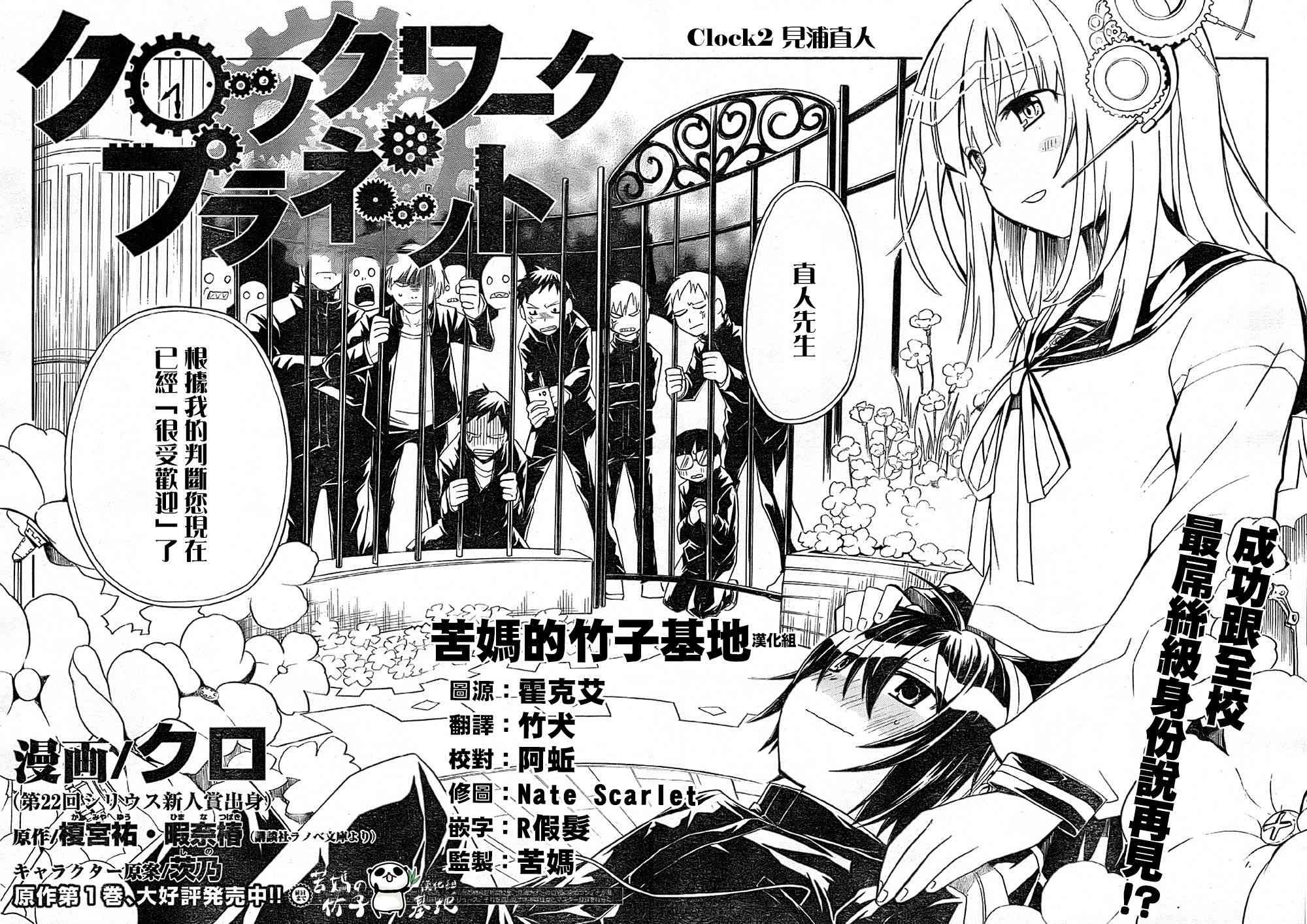 时钟机关之星2话图