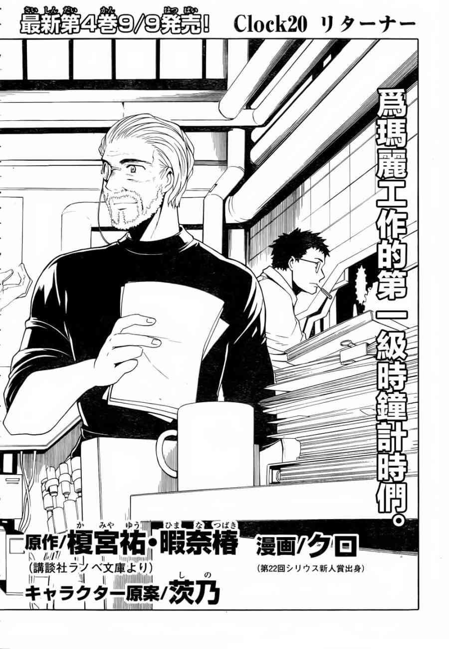 时钟机关之星20话图