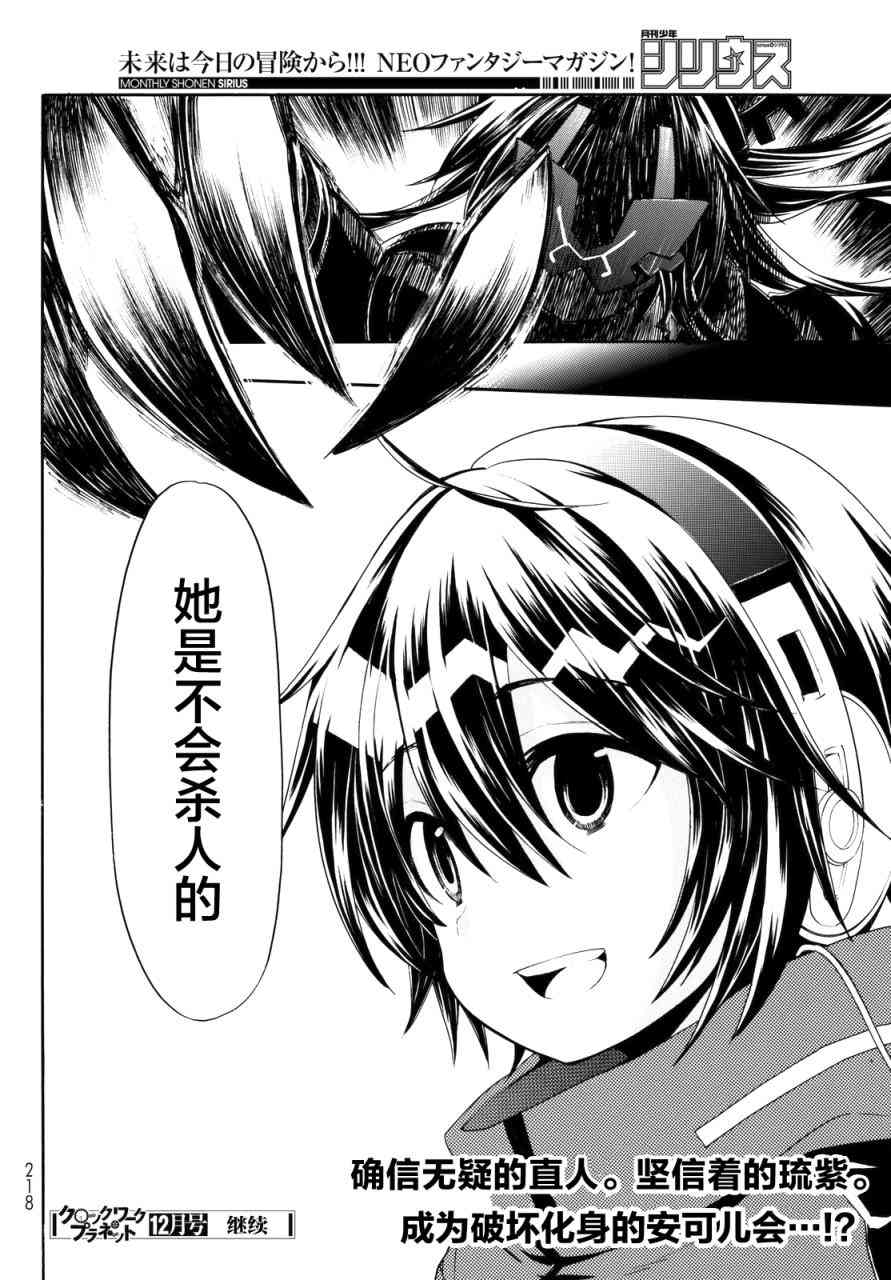 时钟机关之星21话图