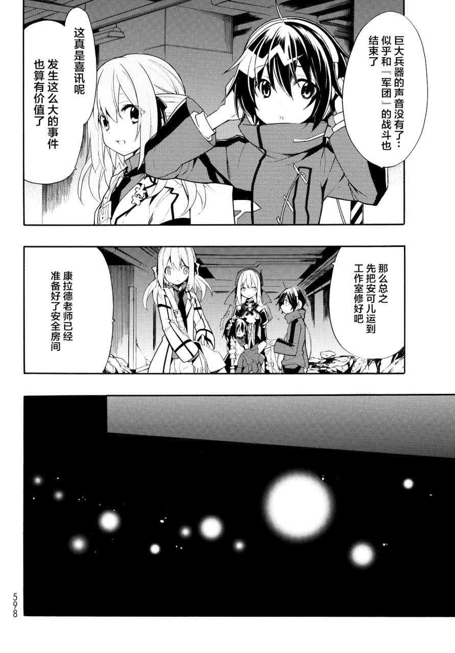 时钟机关之星22话图