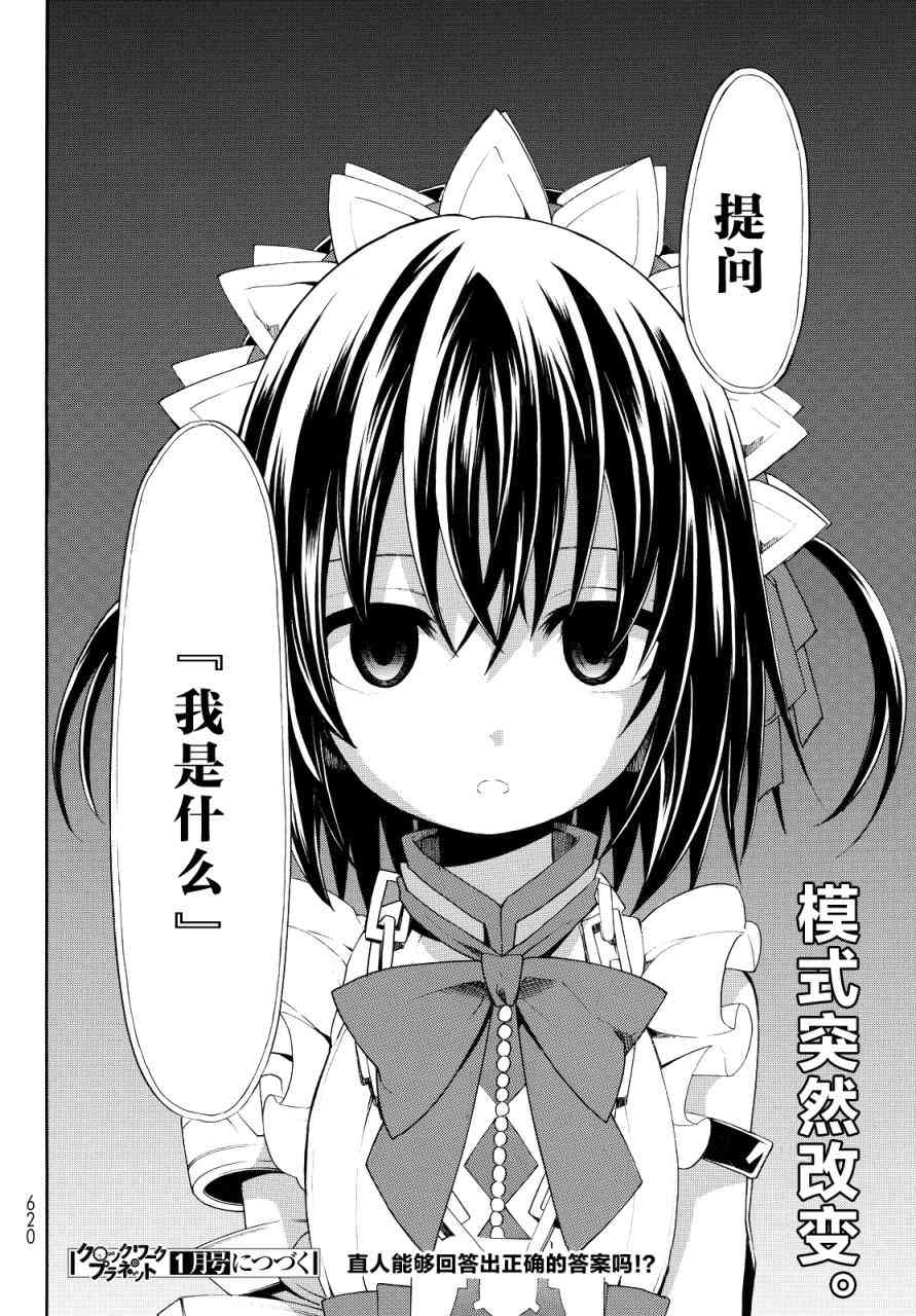 时钟机关之星22话图