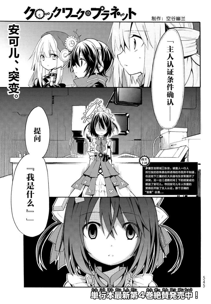 时钟机关之星23话图