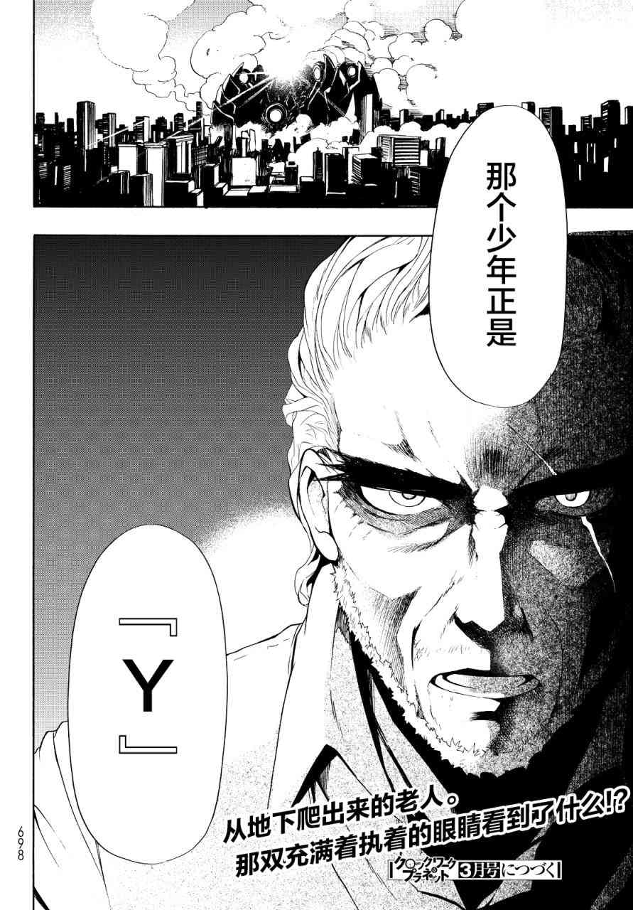 时钟机关之星24话图