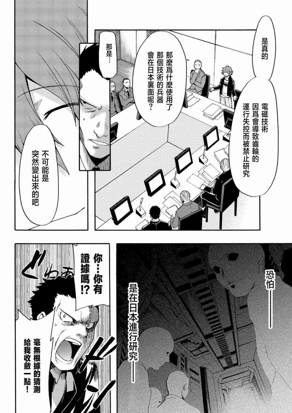 时钟机关之星26话图