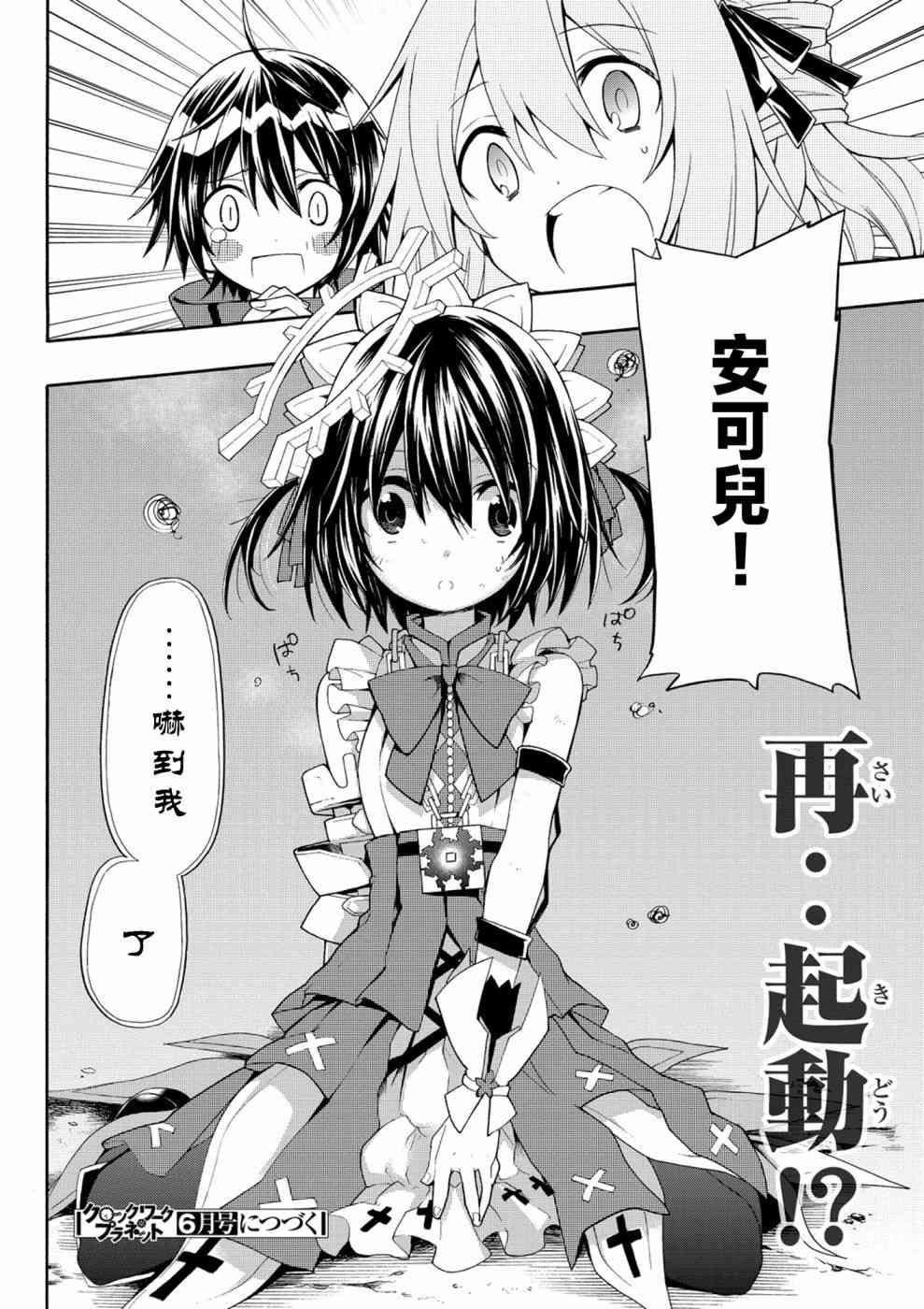 时钟机关之星26话图