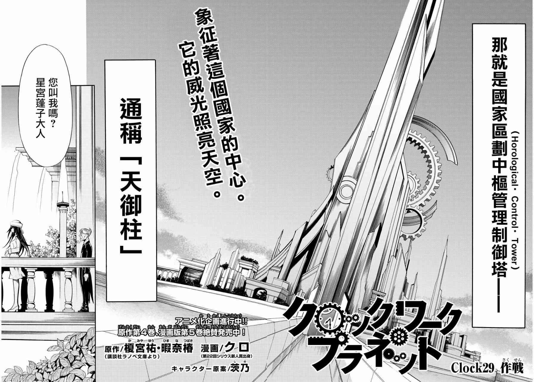 时钟机关之星29话图