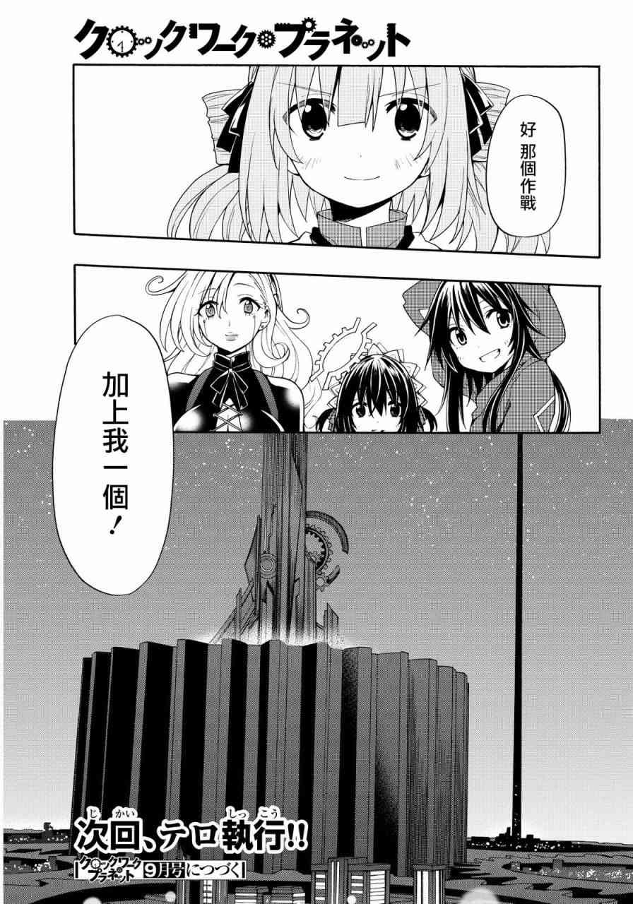 时钟机关之星29话图