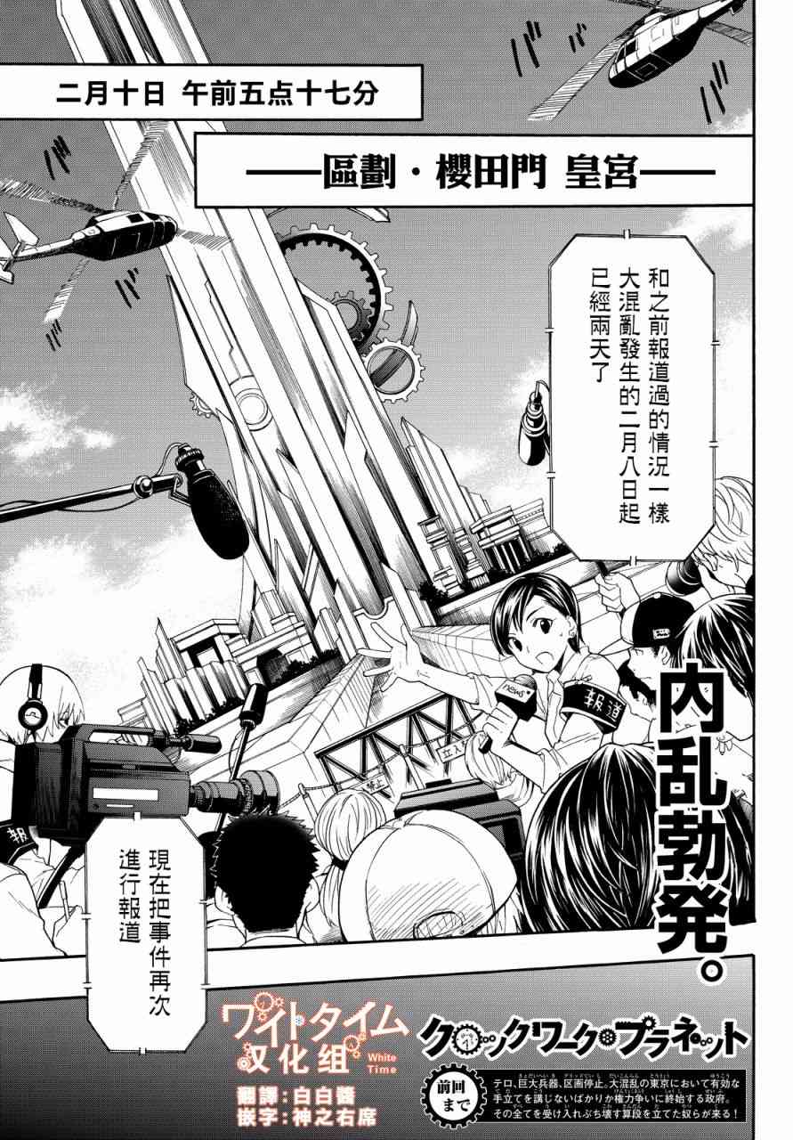 时钟机关之星30话图