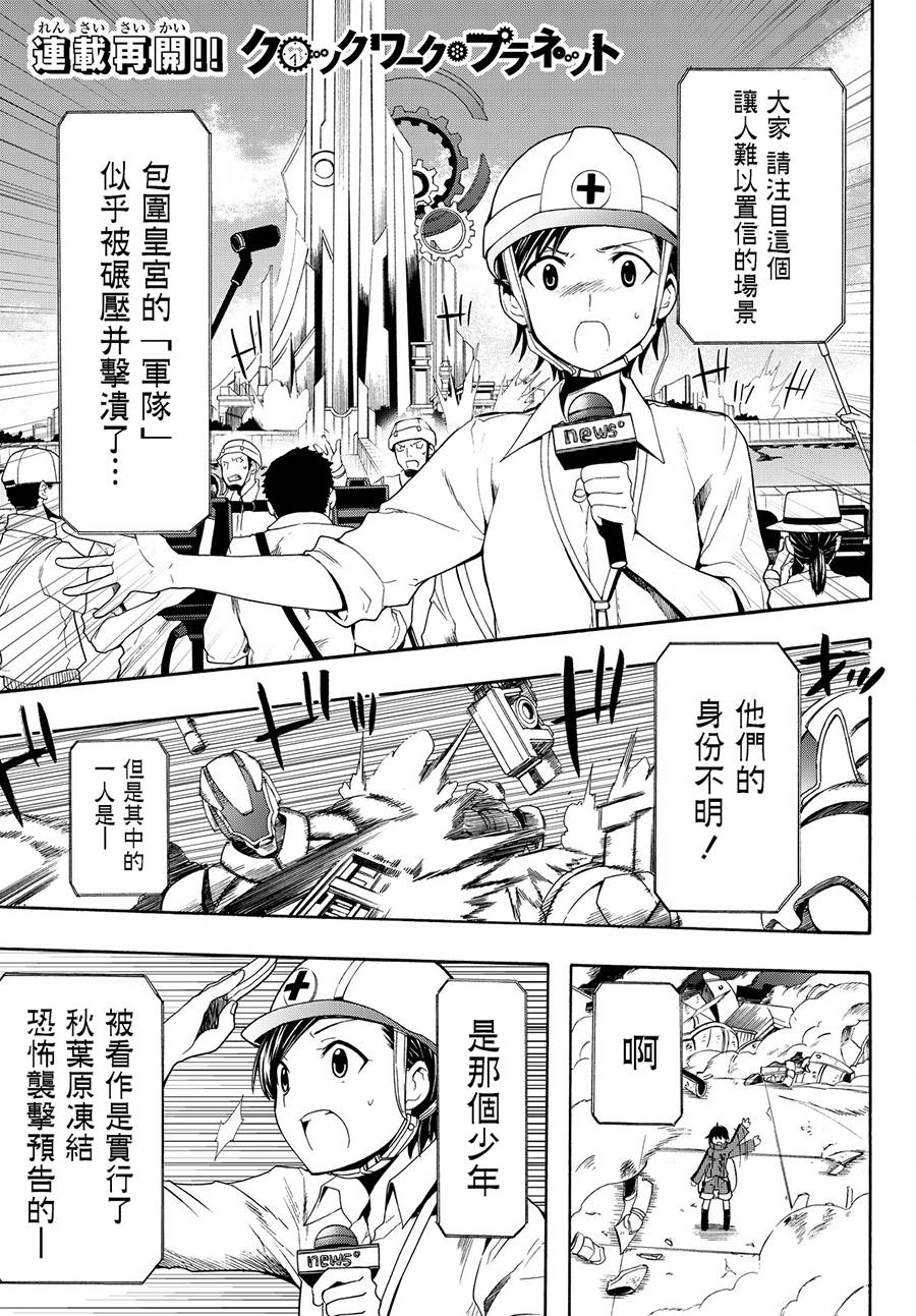 时钟机关之星31话图