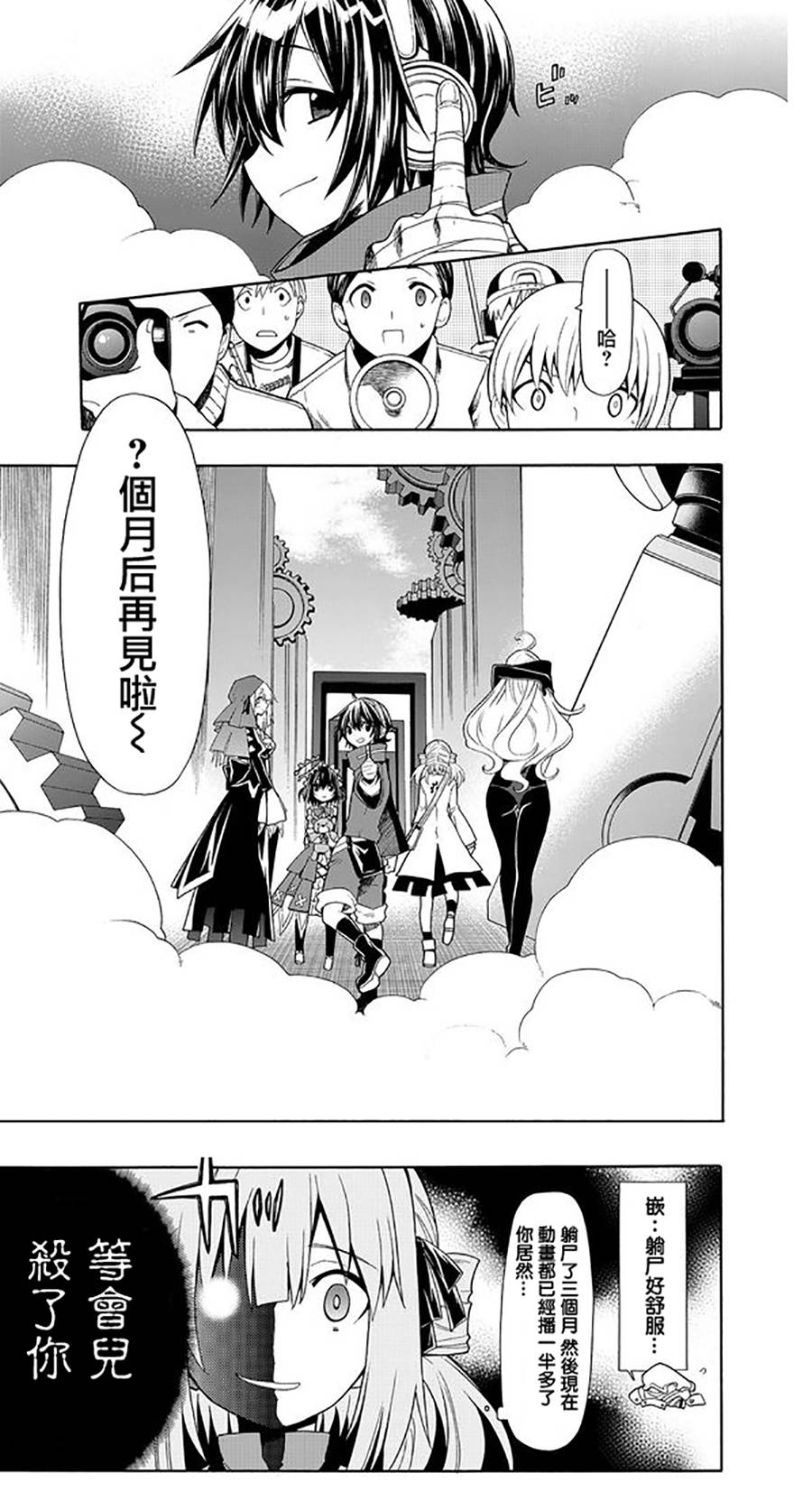 时钟机关之星31话图