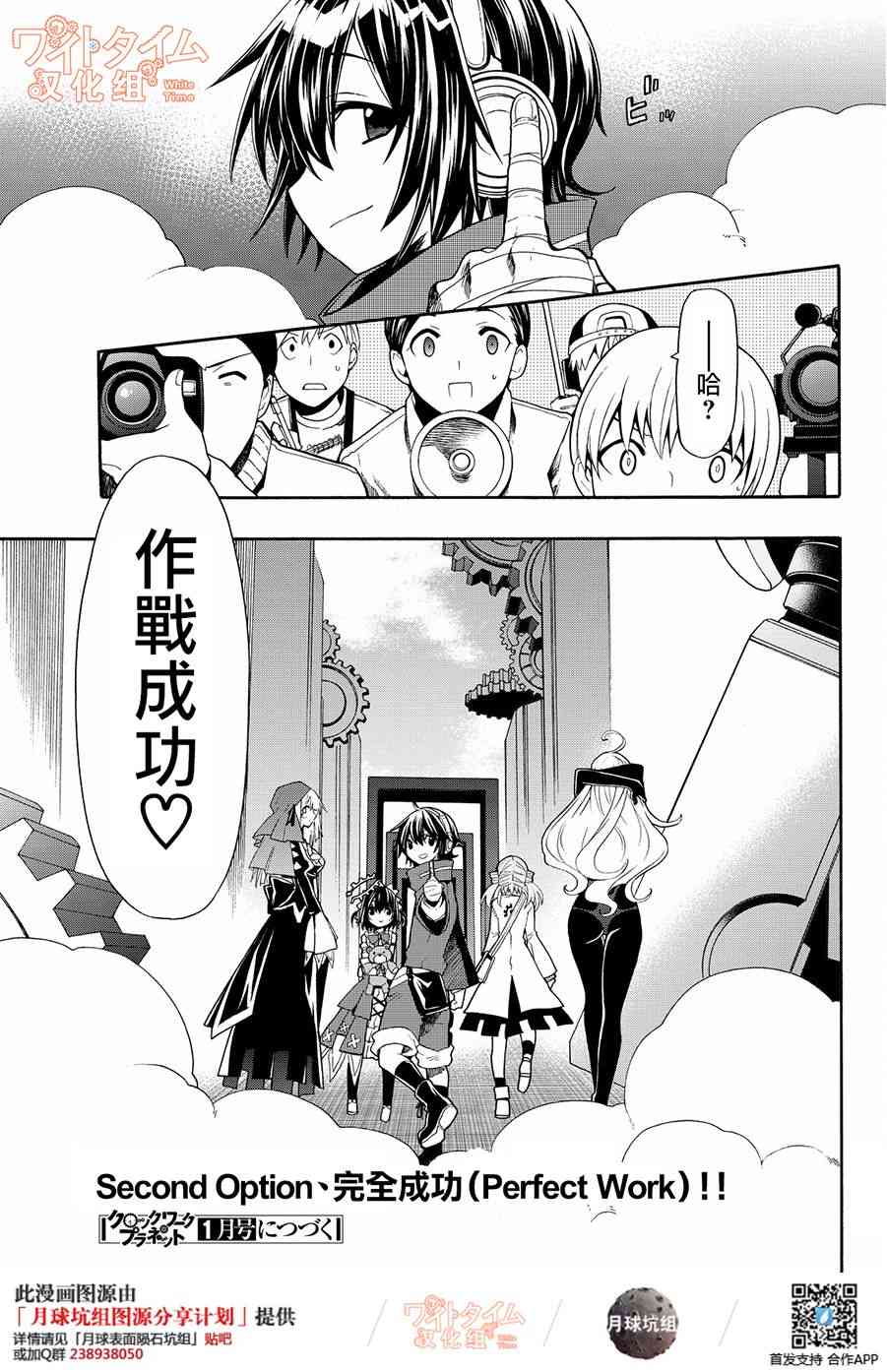时钟机关之星32话图