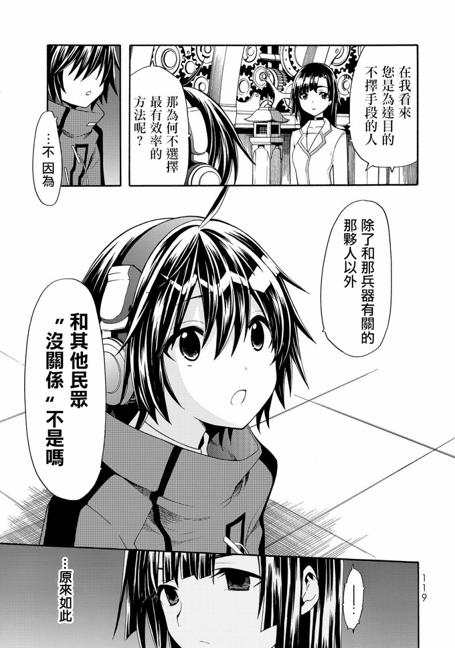 时钟机关之星34话图
