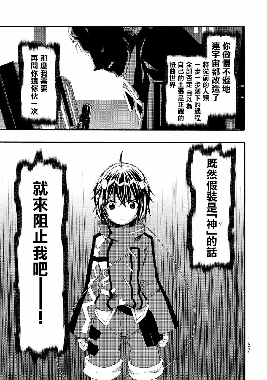 时钟机关之星35话图