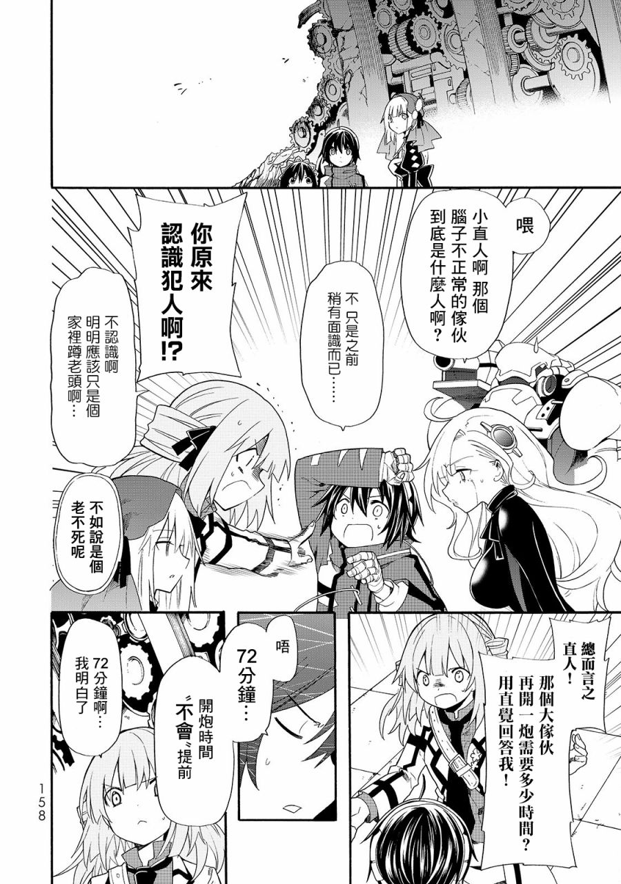 时钟机关之星35话图