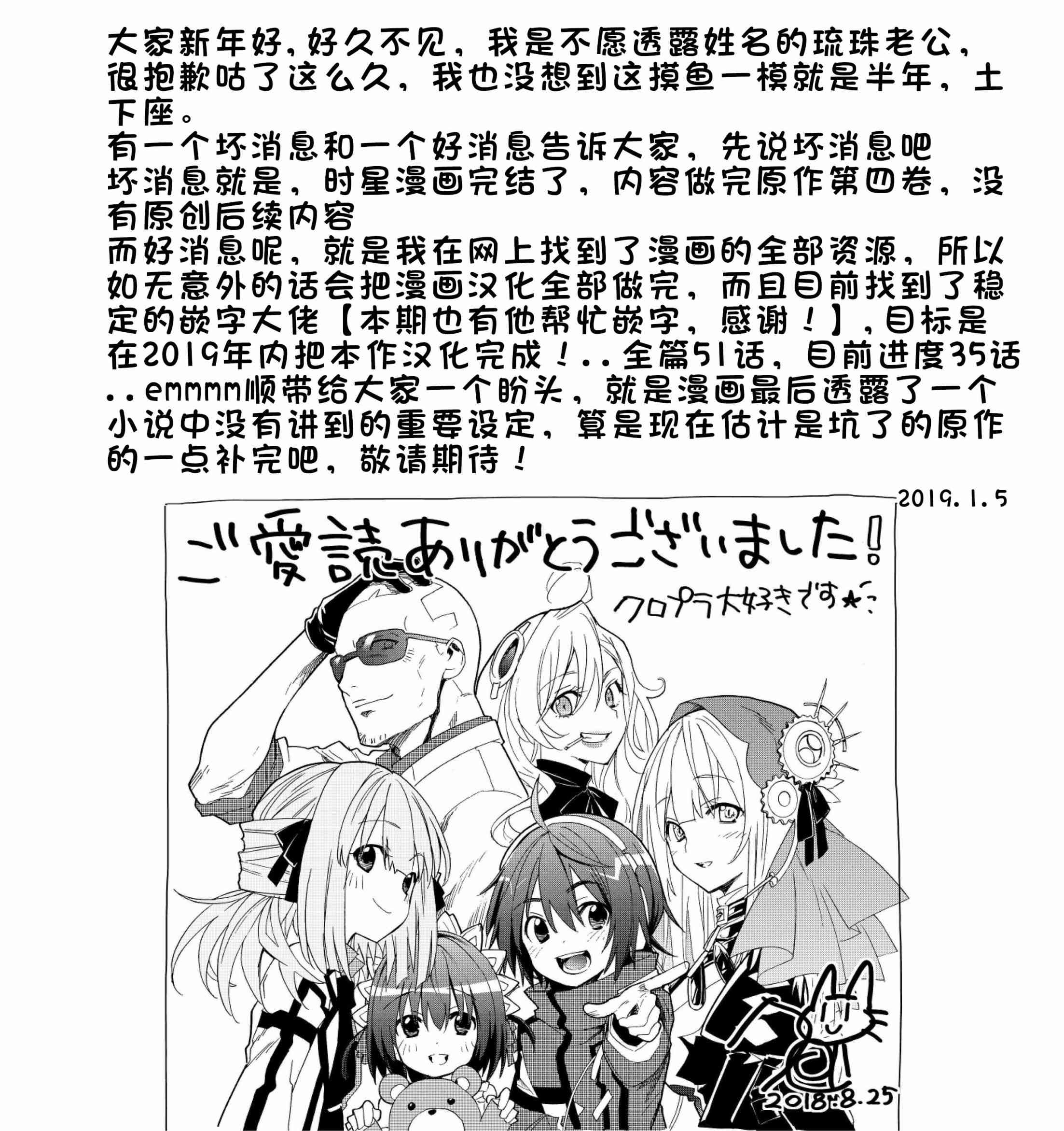 时钟机关之星35话图