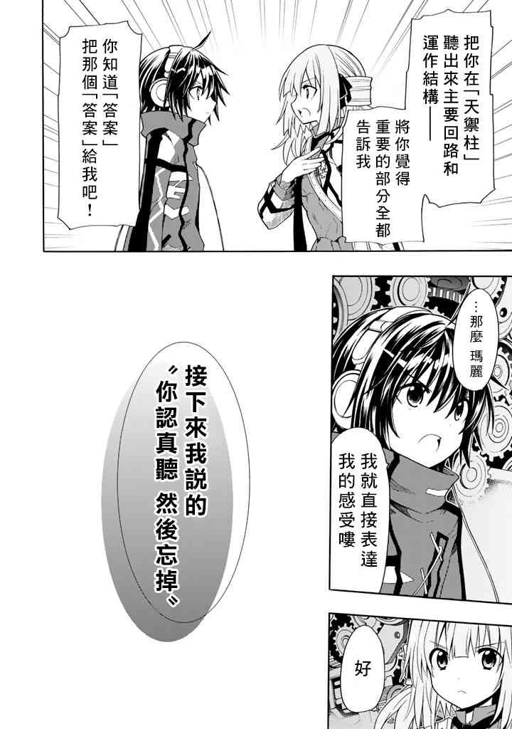 时钟机关之星36话图