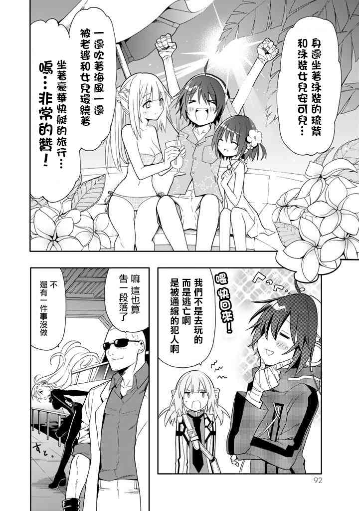 时钟机关之星38话图