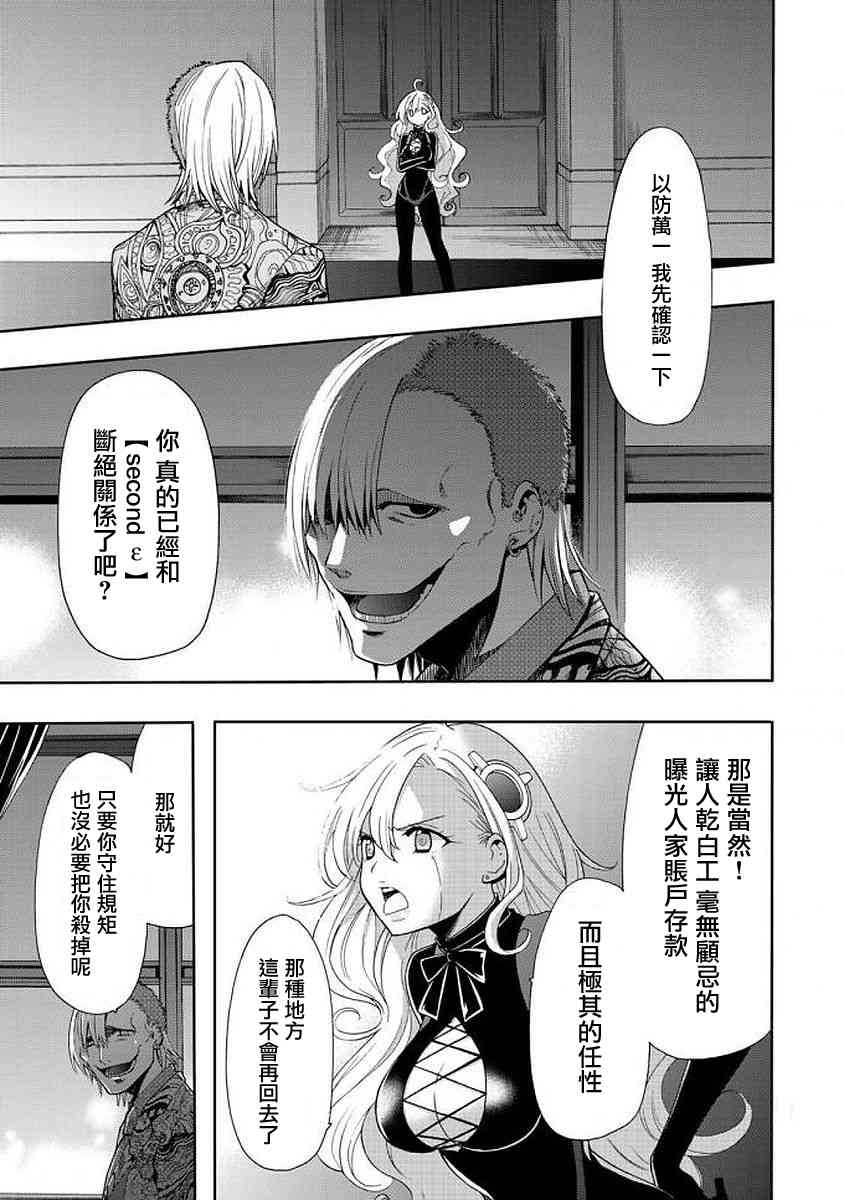 时钟机关之星41话图