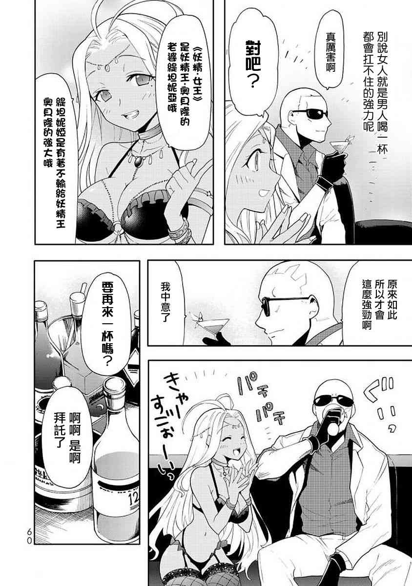 时钟机关之星41.5话图