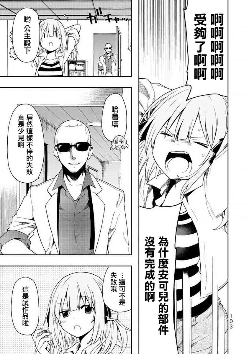 时钟机关之星43话图