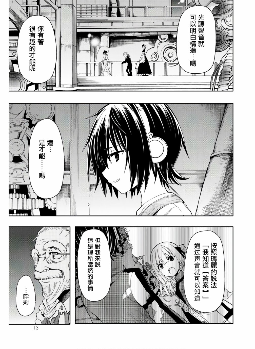 时钟机关之星46话图