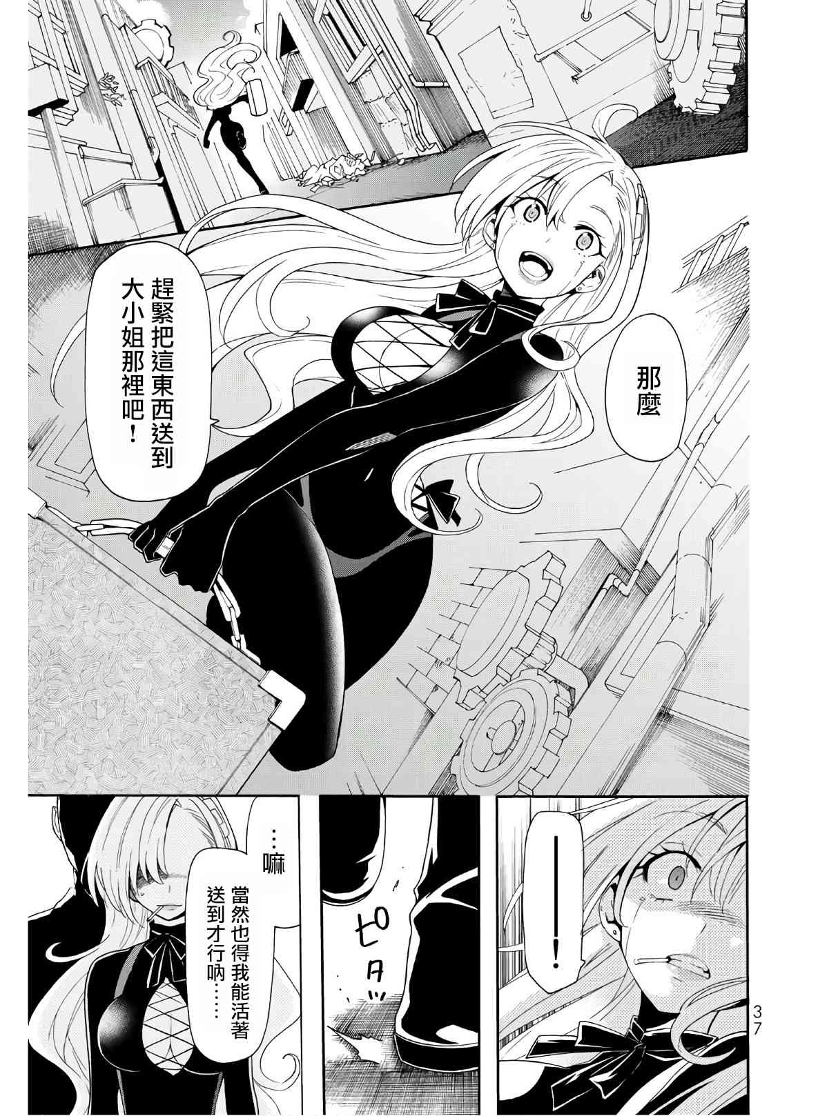 时钟机关之星47话图