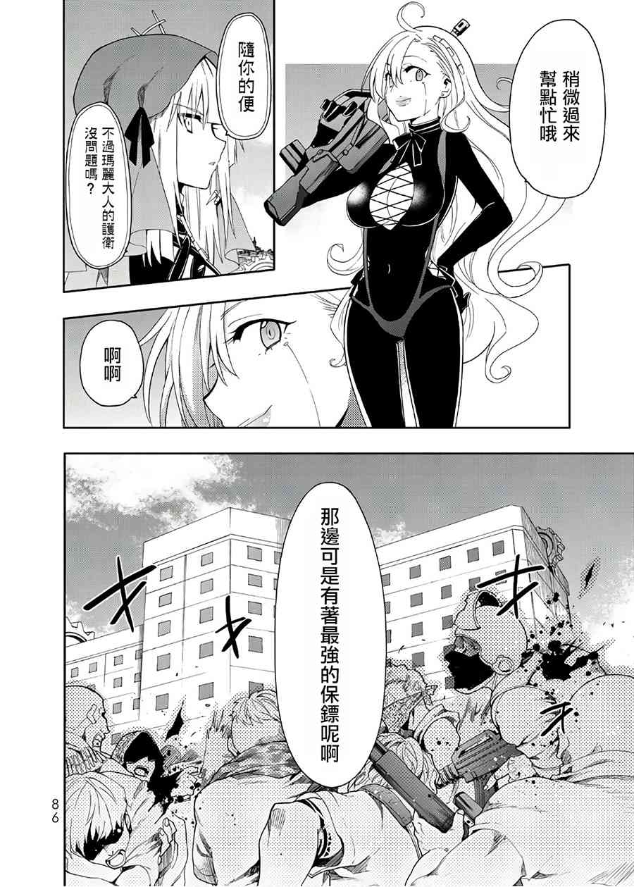 时钟机关之星48话图