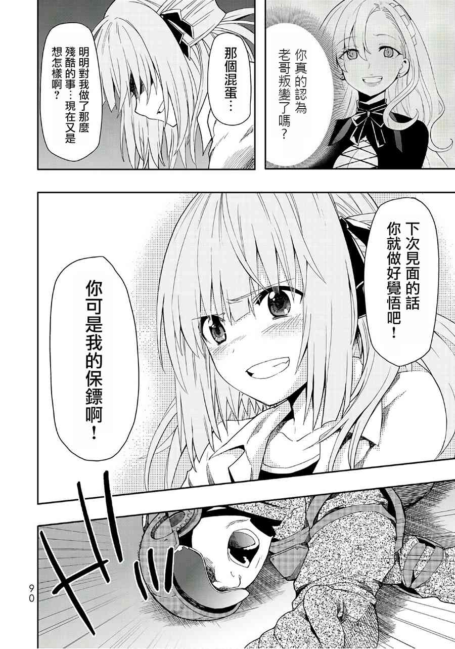时钟机关之星48话图