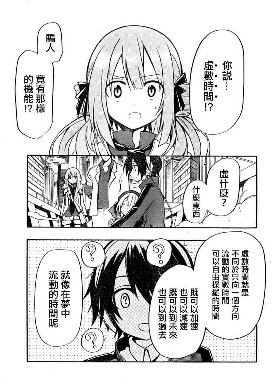 时钟机关之星7话图