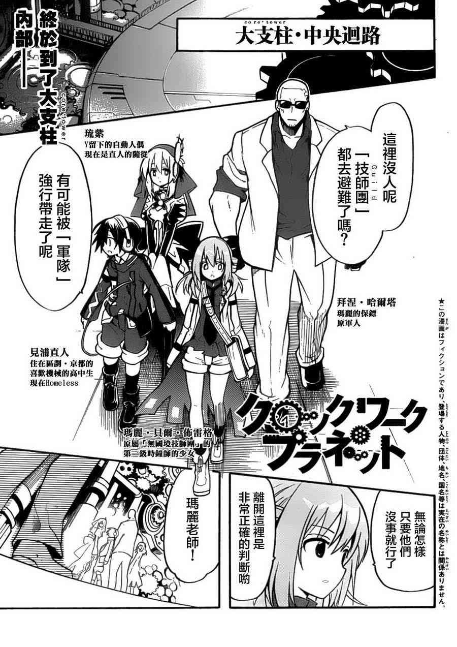 时钟机关之星8话图