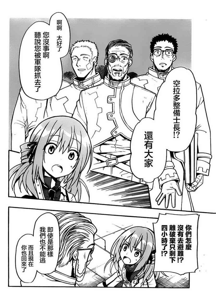 时钟机关之星8话图