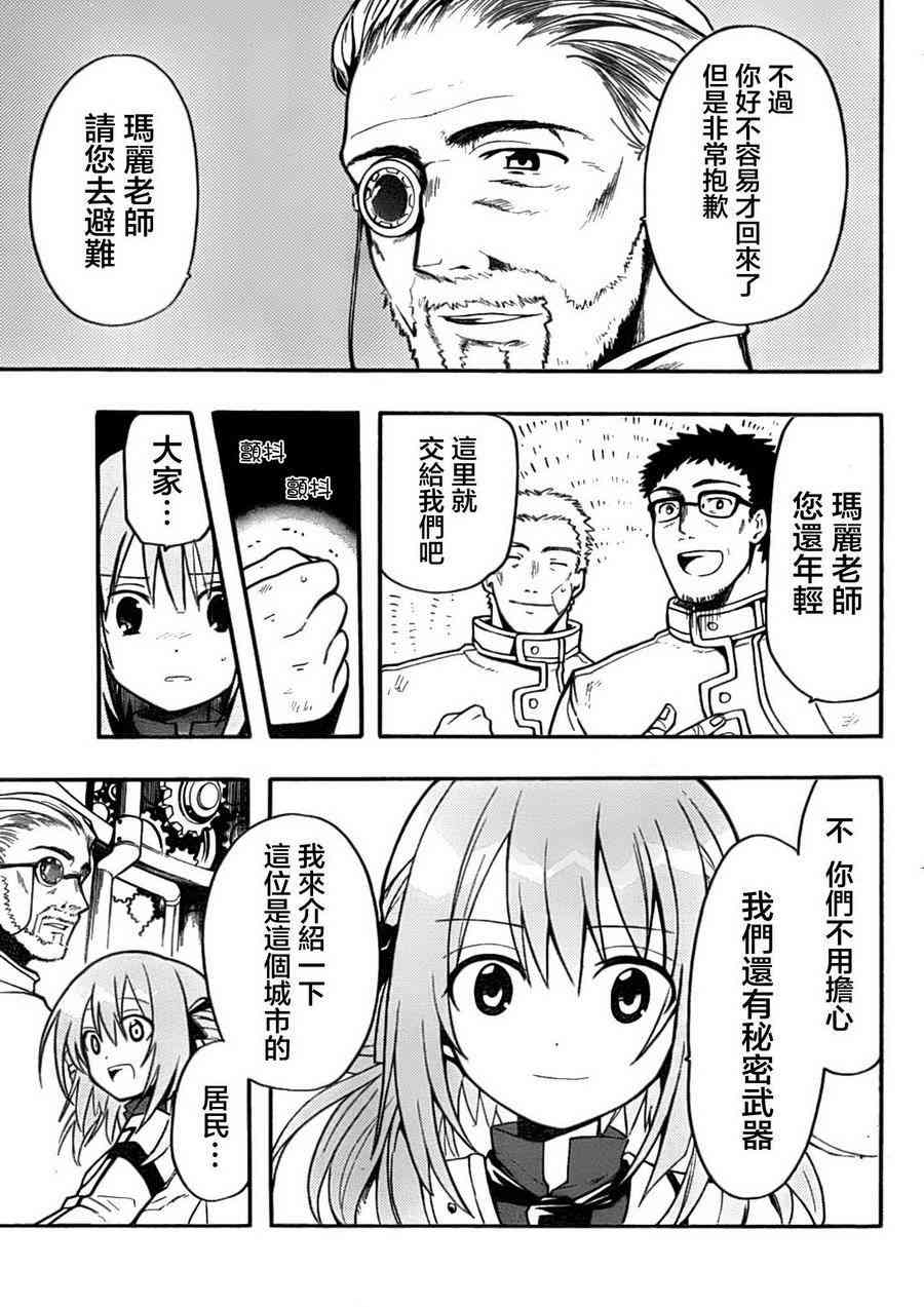 时钟机关之星8话图