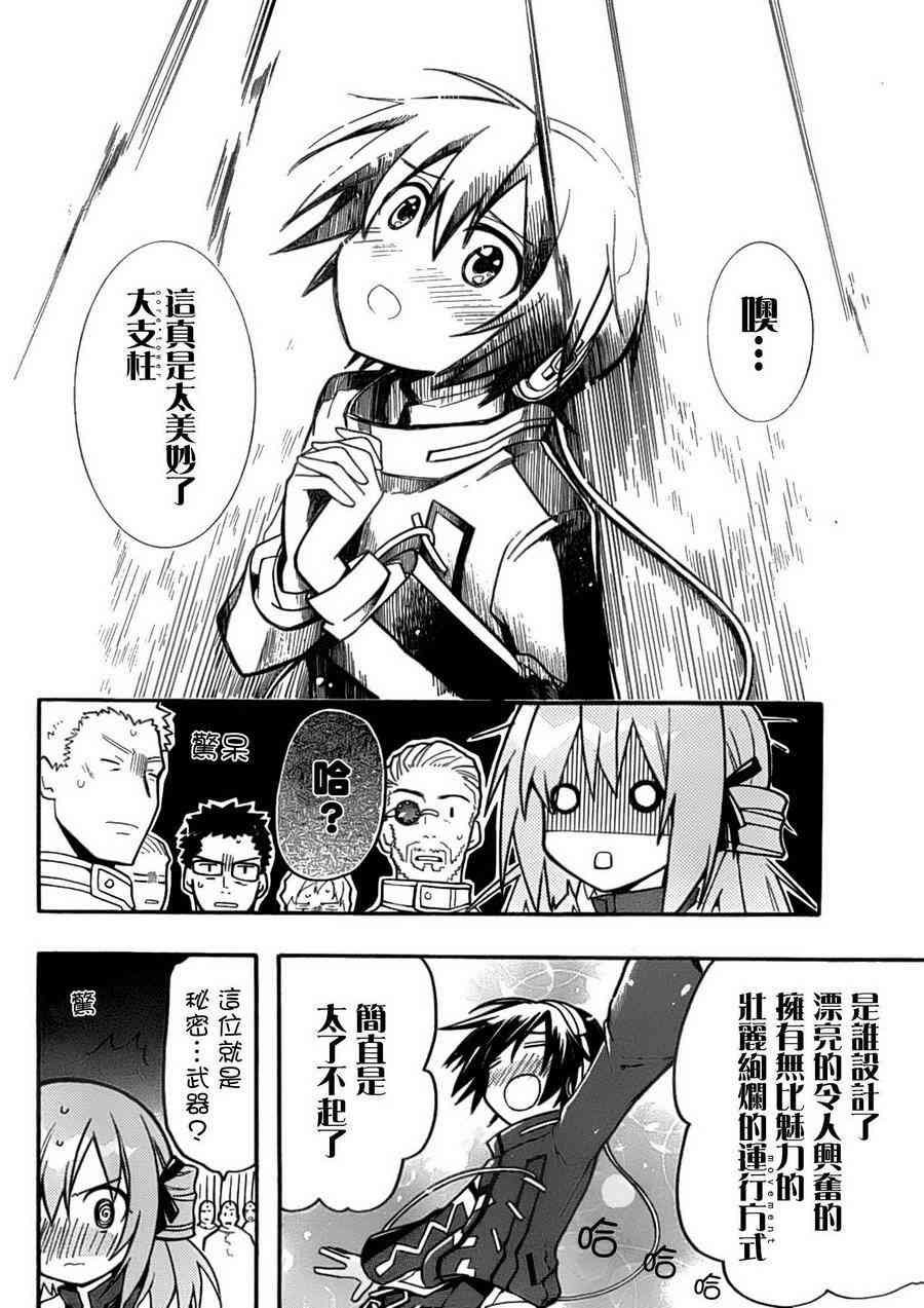 时钟机关之星8话图