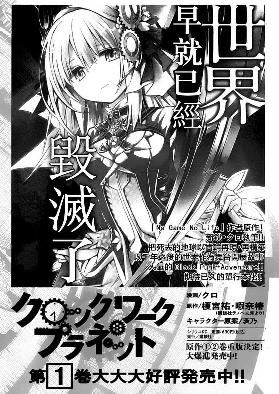 时钟机关之星9话图