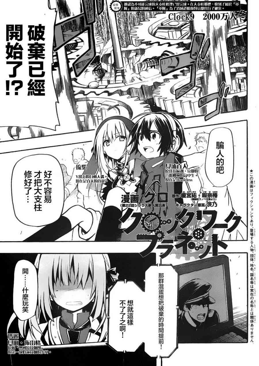 时钟机关之星9话图